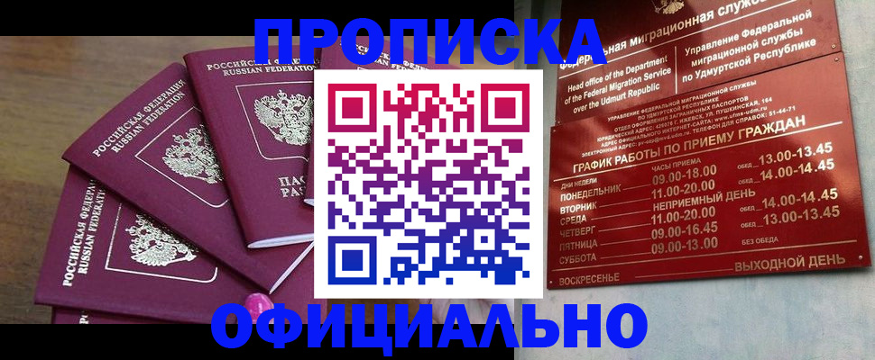 прописка 2025 в Краснослободске