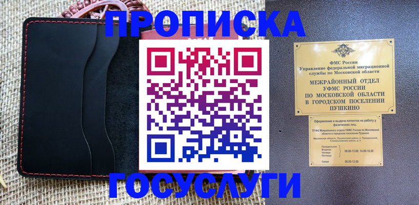 прописка для военкомата в Краснослободске