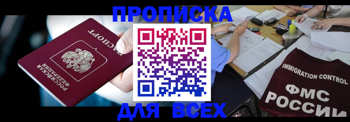 временная регистрация собственник в Краснослободске