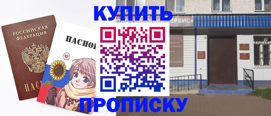 прописка в квартире в Краснослободске