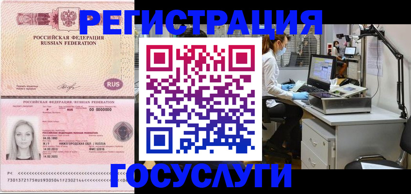 прописка штамп в Краснослободске