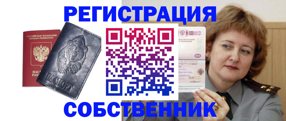 временная регистрация недорого в Краснослободске