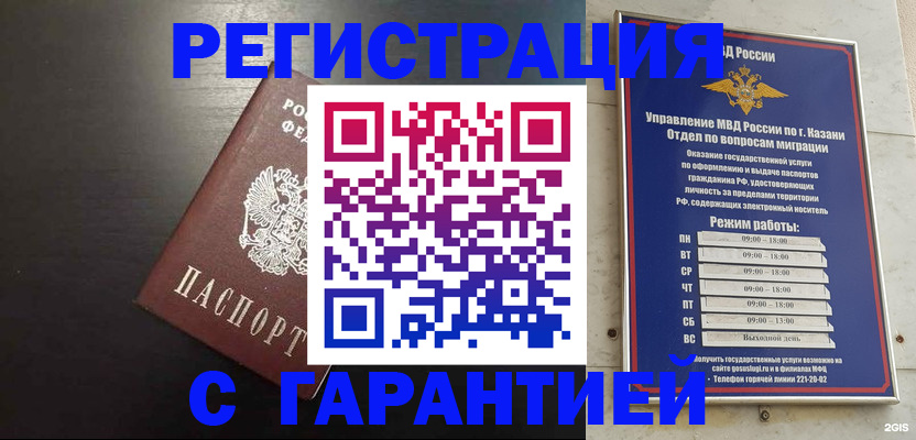 временная регистрация надежно в Краснослободске