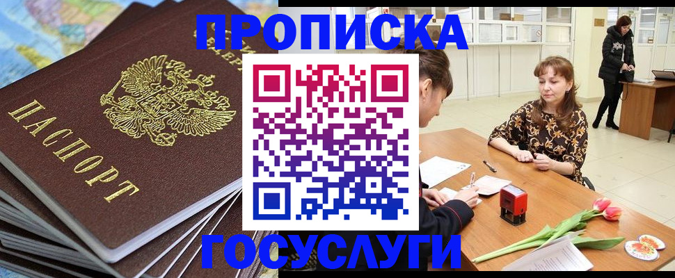 прописка гарантия в Краснослободске