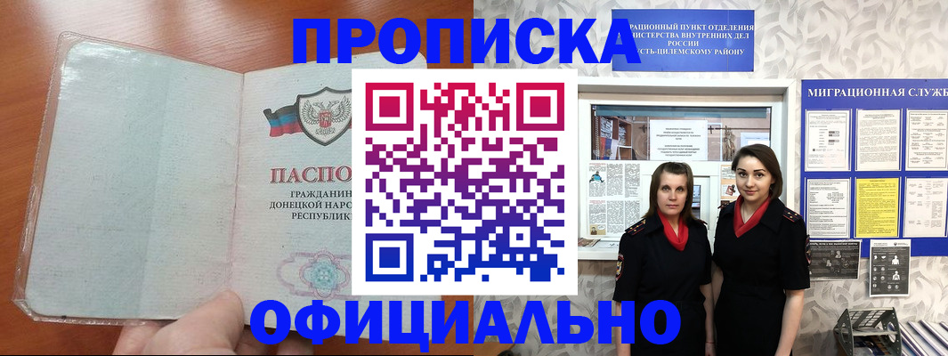 прописка для кредита в Краснослободске